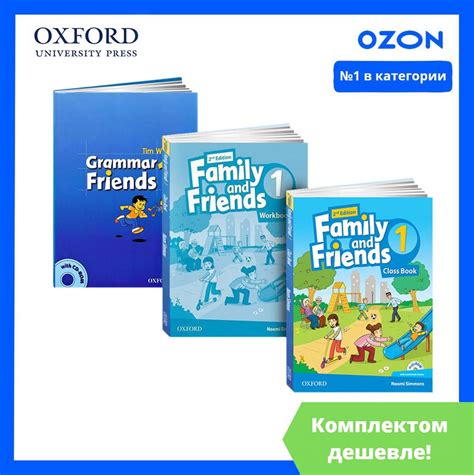 Family and Friends 1 + Grammar Friends 1. ПОЛНЫЙ КОМПЛЕКТ 4в1: Учебник ...