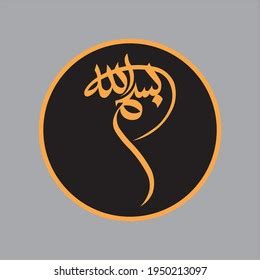 Bismillah Arabic Calligraphy Design Vector Vetor Stock Livre De