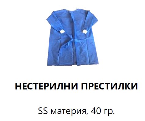 ЕДНОКРАТНИ ПРЕСТИЛКИ