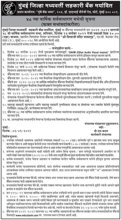 Annual General Meeting Notice Mumbai District Central Co Operative