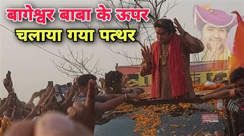 Naubatpur Bageshwar Dham Sarkar Ka Grand Intri। Live Video।divyadarbar