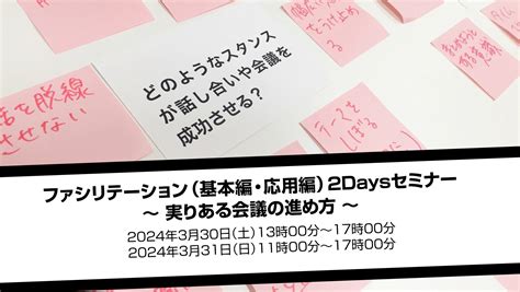 ファシリテーション（基本編・応用編）2daysセミナー ～実りある会議の進め方～ 株式会社シェヘラザード