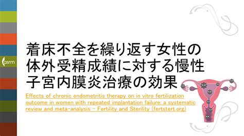 「慢性子宮内膜炎の再検査」 津田沼ivfクリニック Tsudanuma Ivf Clinicのブログ