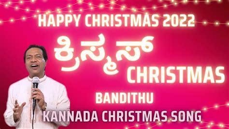 Latest Kannada Christmas Song 2022 Christmas Christmas Bandithu