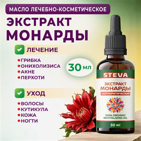 Масло МОНАРДЫ для ногтей, кутикулы и волос 12%, от онихолизиса, грибка ...