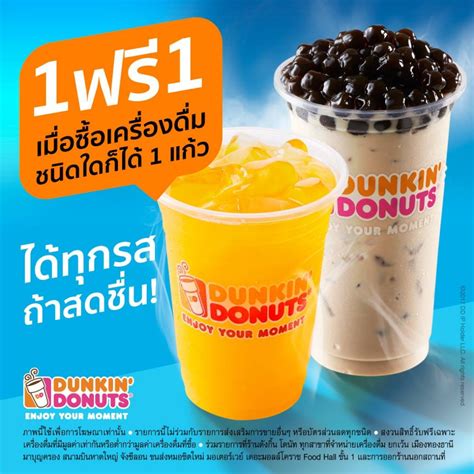 Dunkin Donuts ดังกิ้น โดนัท โปรโมชัน ลดราคา 1 แถม 1 ล่าสุด 2567