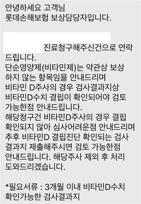 단독롯데손보 실손보험금 안 주려 서류 과다 요구