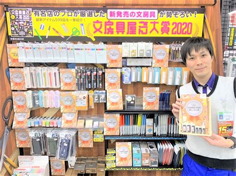 ヨドバシカメラ 仙台店 On Twitter 【文房具屋さん大賞2020 ️】 2013からスタートして早8年 今年も 文房具屋さん