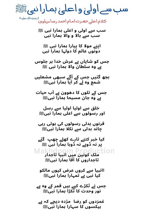 Sab Se Aula O Aala Hamara Nabi Naat Lyrics In Urdu