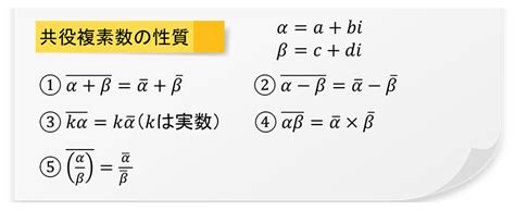 【高校数学】共役複素数の計算！定義・四則演算・英語表記をご紹介 お役立ち情報ページ 個別指導の学習塾なら個別指導塾スタンダード