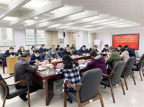 市委党校召开理论学习中心组（扩大）学习会暨民主生活会会前集中学习研讨会 教育