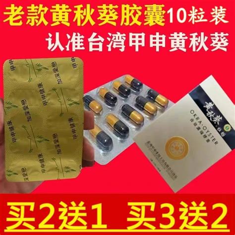 原装老款黄秋葵牡蛎胶囊10粒正品台湾甲申虫草王玛咖片男用滋补品 Taobao