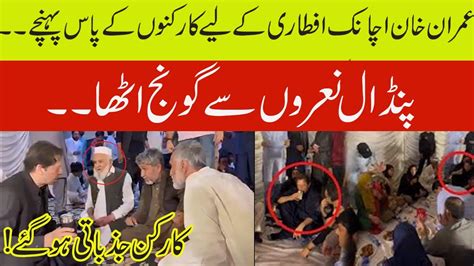 Video Of Imran Khan Doing Iftar With Pti Workers At Zaman Park Imran