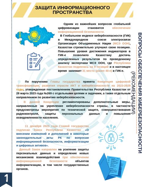 Рекомендации по вопросам обеспечения кибербезопасности