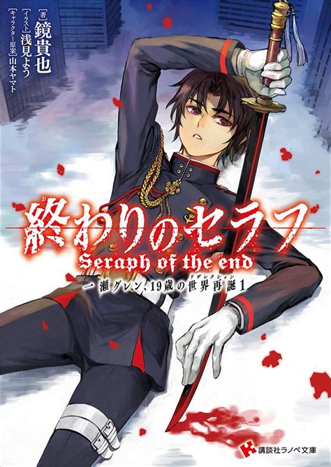 Seraph Of The End Guren Ichinose Resurrection At Nineteen Owari No