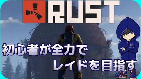 【rust】サーバーリセット後に初心者が全力でレイドを目指す（2日目） ゲーム情報【まとめ動画】