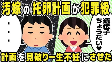 【2ch修羅場スレ】汚嫁が間男と不倫してイッチに托卵を計画→汚嫁が仕掛けたハイレベルな托卵計画を見抜いて、倍返しした結果【ゆっくり解説】【2ちゃんねる】【2ch】 Youtube