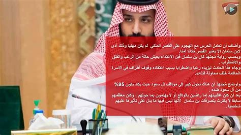 مجتهد يكشف تفاصيل مثيرة عن مخطط إطاحة الامير احمد بن عبد العزيز بالامير