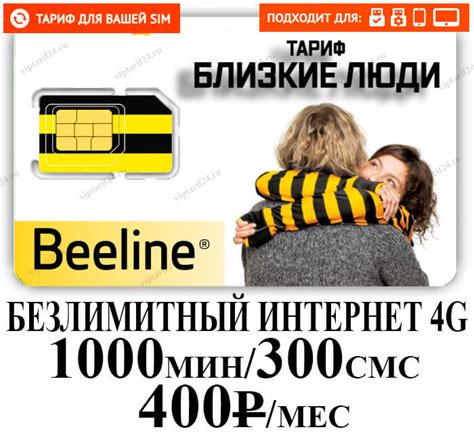 Билайн тариф Близкие люди 400 – Непубличные Тарифы Мегафон, Билайн, МТС ...