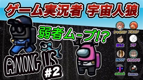 【among Us】何故かずっとついてくるゲーム実況者8人でコラボ宇宙人狼2 【mssp視点】 Youtube