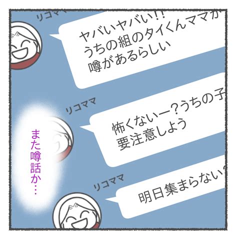 22もしかして今までの噂話も作り話だった信じて疑わなかった自分ママ友が私たちをネタにするみえの育児漫画 ママ広場