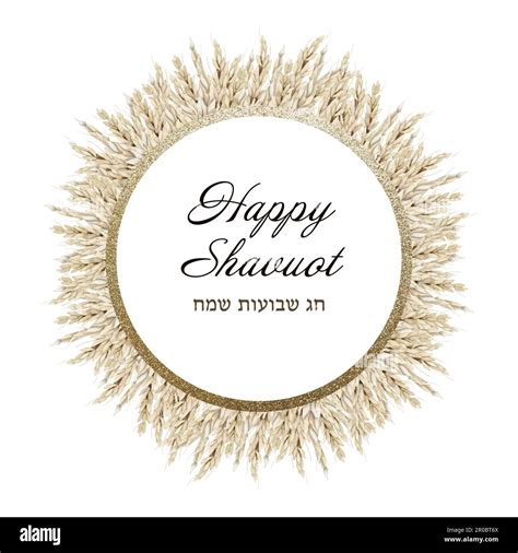 Watercolor Happy Shavuot Round Wheat Frame With Hebrew Greetings Chag