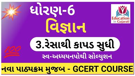 Std Science Chapter Swadhyay Pothi Std Science Ch Swa