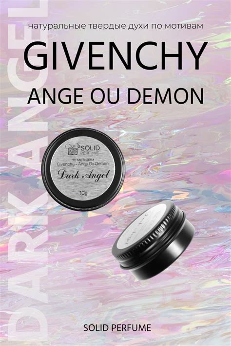 Сухие, твердые духи Dark Angel аналог аромата GIVENCHY "Ange ou Demon ...