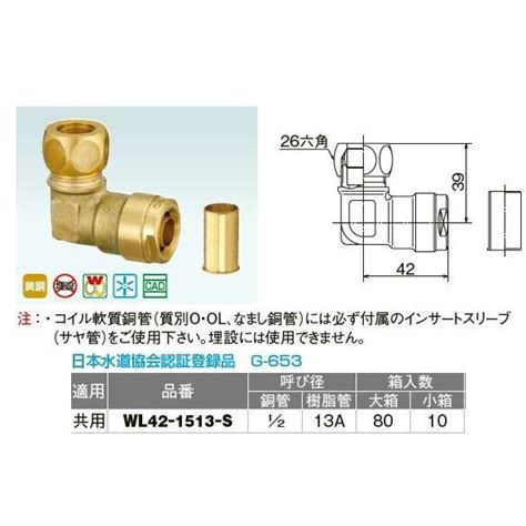 オンダ製作所【wl42 1513 S】ダブルロックジョイント Wl42型 銅管変換エルボ 共用 呼び径銅管12 樹脂管13a〔ie