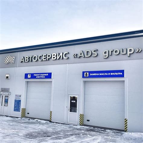 СТО „ADS Group“