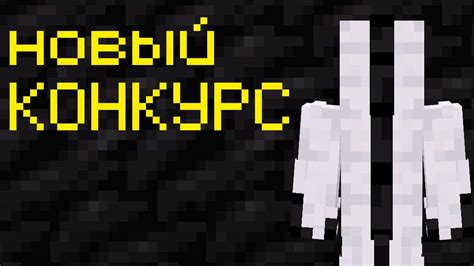 НОВЫЙ КОНКУРС НА СКИН - YouTube