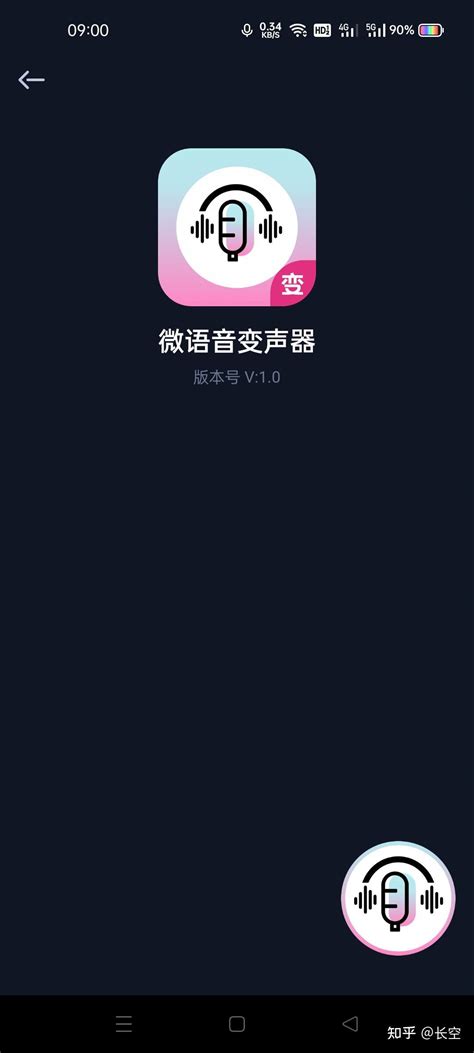 微语音变声器10（自制） 知乎