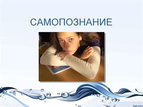 Самопознание - презентация онлайн