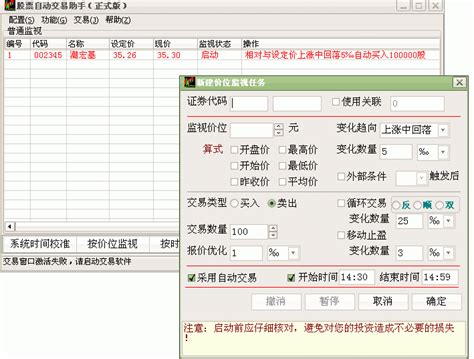 股票自动交易助手（正式版） 分析家公式网