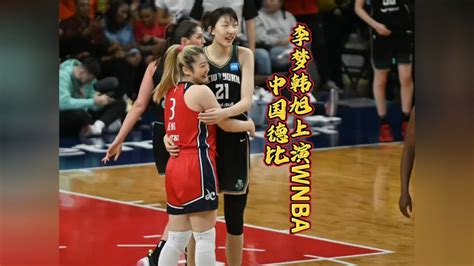 Wnba上演李梦韩旭中国德比，李梦一身小清新装扮亮相，真美呀！腾讯视频