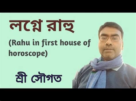 Rahu In First House Of Horoscope