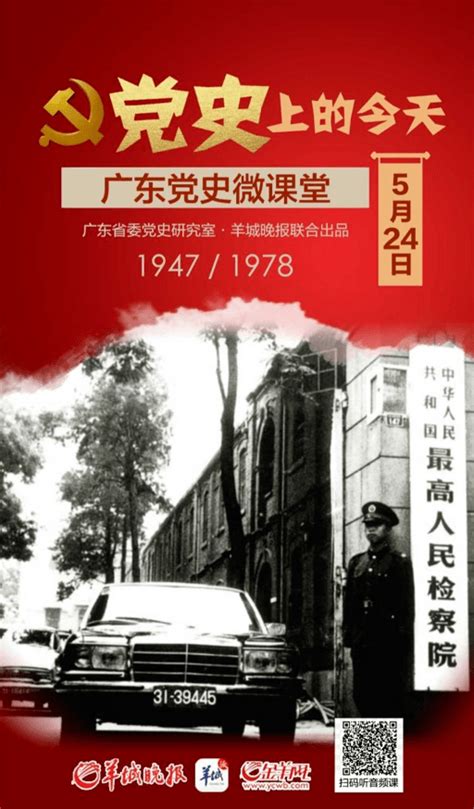 【党员悦读网课・每日一学】2021年5月24日党史