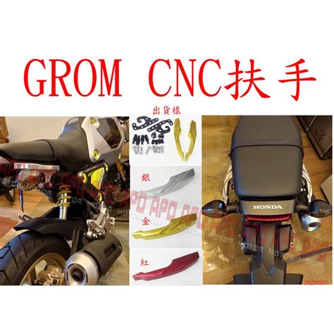 Grom 後扶手的價格推薦 2022年4月 比價比個夠biggo