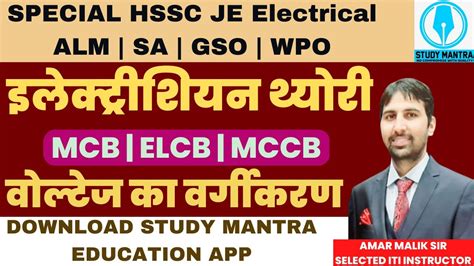 Hssc Je Electrical Alm Sa Gso Class6 MCB ELCB MCCB By Amar Malik Sir