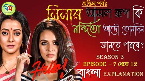 Hello হ্যালো 3 Hoichoi Explained Hello Season 3 Ep 7 8 9 10