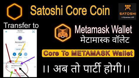 Transfer Core To Metamask Core Coin को मेटामास्क वॉलेट में कैसे जोड़ें