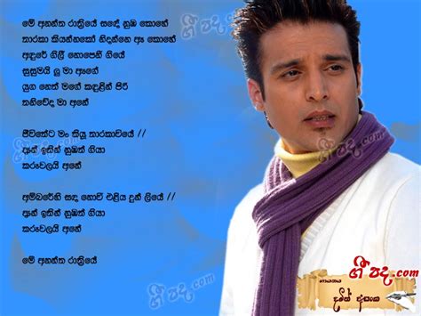 Me Anantha Damith Asanka Sinhala Song Lyrics English Song Lyrics