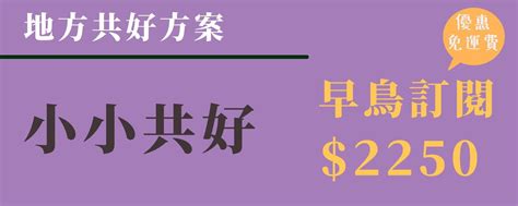 《地方發聲~庶民媒體》熱炒久久三蘆社區報 雜誌 Wabay 挖貝 台灣最值得信賴的群眾集資 群眾募資平台