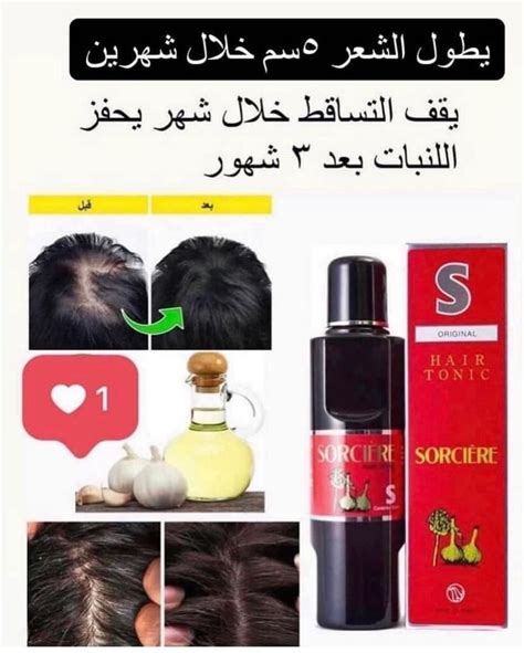 سورسير لوشن مقوي للشعر 160 مل Sorciere Hair Lotion