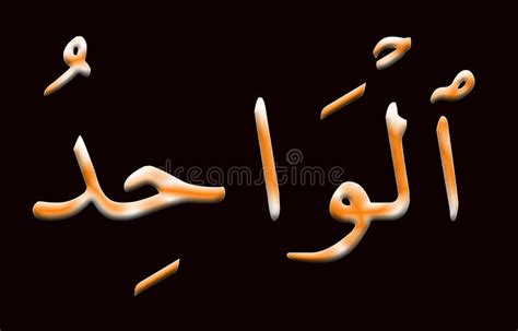 Arabic Name Of Allah Al Waahid Colorful Text On Black Background