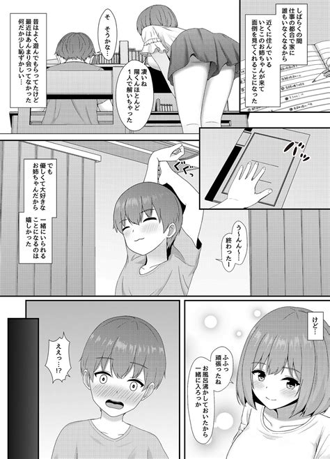 僕が満足するまでお世話してくれるいとこのお姉ちゃん かわちれーと Fanza同人