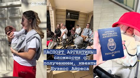 ПАСПОРТ АРГЕНТИНЫ | сложности с получением, ивенты Буэнос Айреса - YouTube