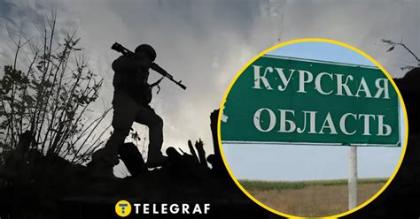 Бої в Курській області — ЗСУ зайшли ще в один район карта Телеграф