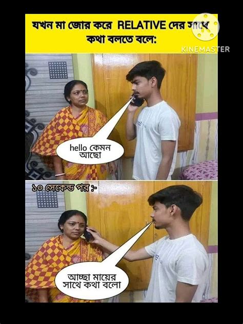 🤣😂রিলেটিভ এর সঙ্গে কথা বলতে বললে আমি যা করি🤣😊 Funnypost Funny Joke