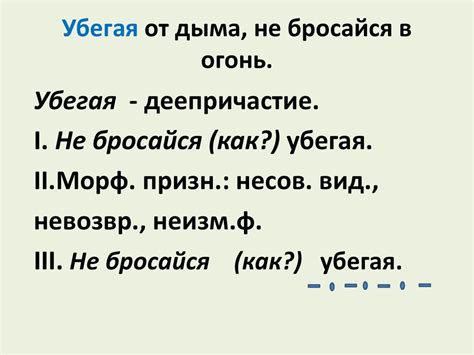 Морфологический разбор деепричастия - презентация онлайн